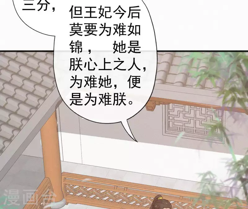 天香美人韩漫全集-第63话 玉慧郡主无删减无遮挡章节图片 