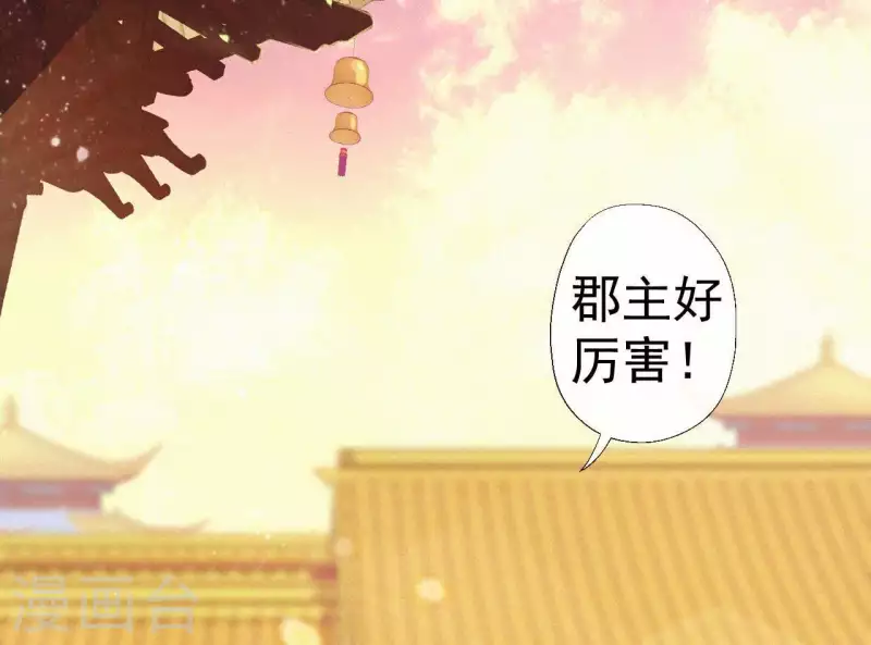 天香美人韩漫全集-第63话 玉慧郡主无删减无遮挡章节图片 