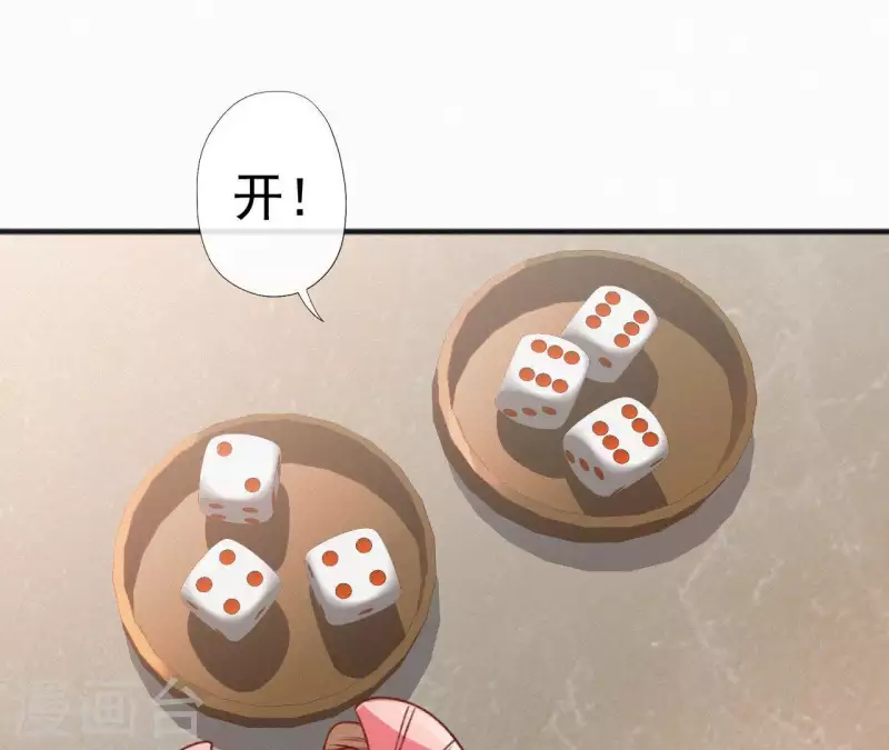 天香美人韩漫全集-第63话 玉慧郡主无删减无遮挡章节图片 