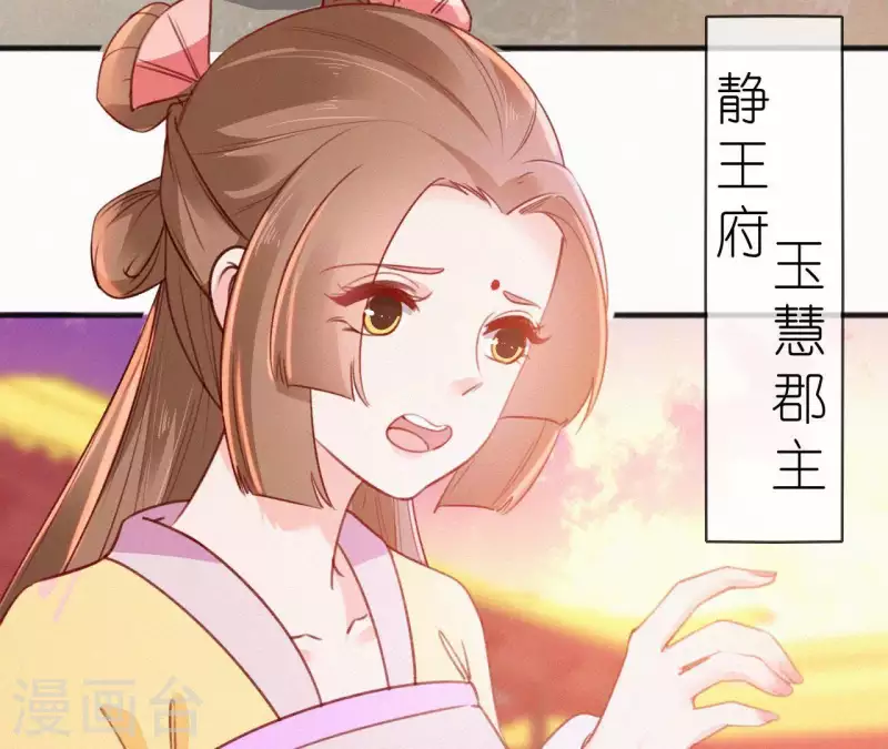 天香美人韩漫全集-第63话 玉慧郡主无删减无遮挡章节图片 