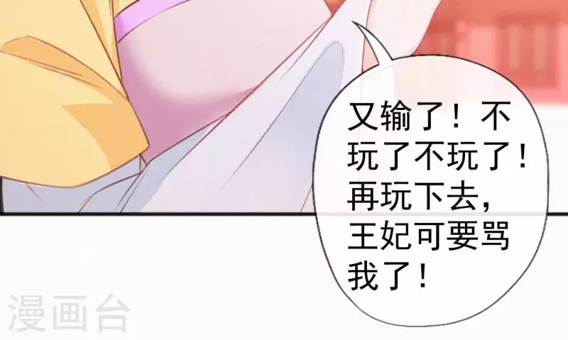 天香美人韩漫全集-第63话 玉慧郡主无删减无遮挡章节图片 