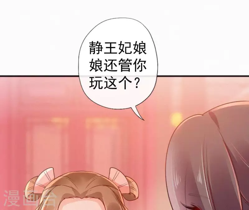 天香美人韩漫全集-第63话 玉慧郡主无删减无遮挡章节图片 