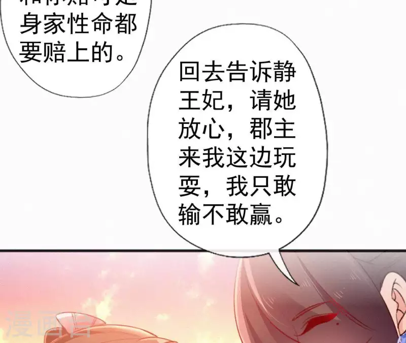 天香美人韩漫全集-第63话 玉慧郡主无删减无遮挡章节图片 