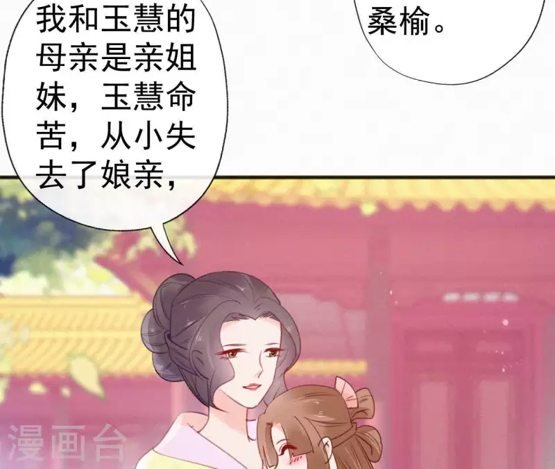 天香美人韩漫全集-第63话 玉慧郡主无删减无遮挡章节图片 