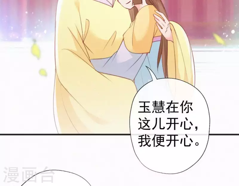 天香美人韩漫全集-第63话 玉慧郡主无删减无遮挡章节图片 