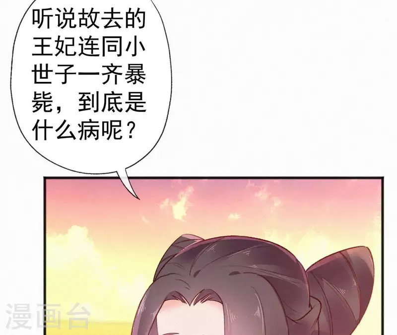 天香美人韩漫全集-第63话 玉慧郡主无删减无遮挡章节图片 