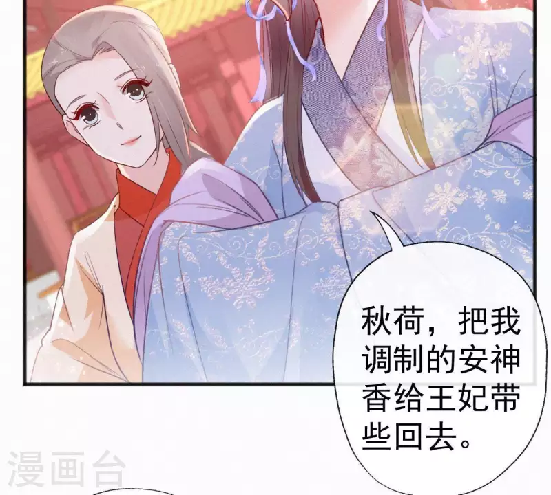 天香美人韩漫全集-第63话 玉慧郡主无删减无遮挡章节图片 