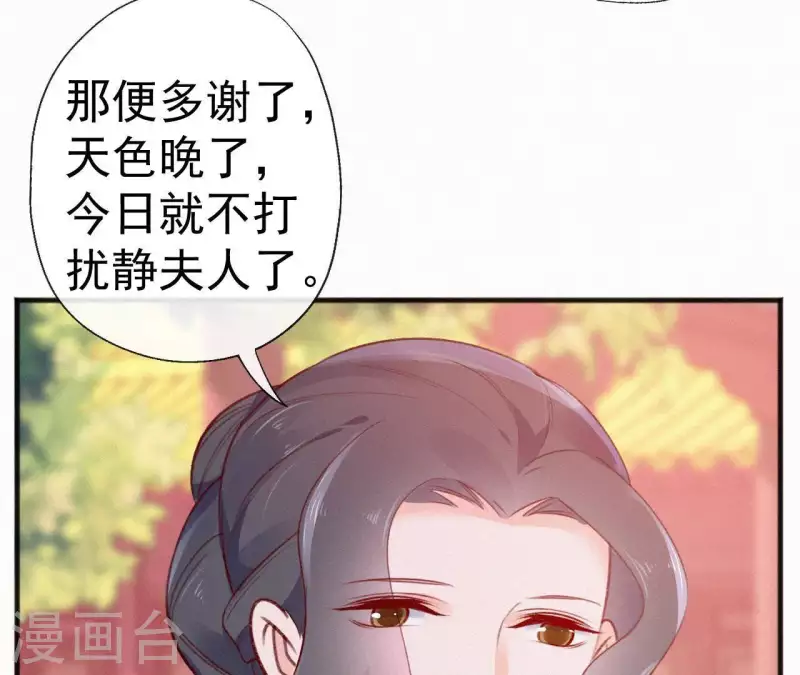 天香美人韩漫全集-第63话 玉慧郡主无删减无遮挡章节图片 