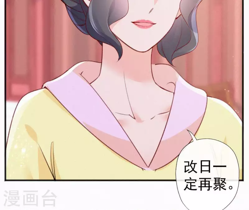 天香美人韩漫全集-第63话 玉慧郡主无删减无遮挡章节图片 
