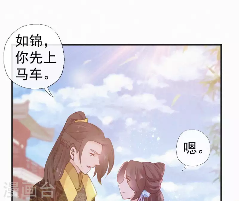 天香美人韩漫全集-第63话 玉慧郡主无删减无遮挡章节图片 
