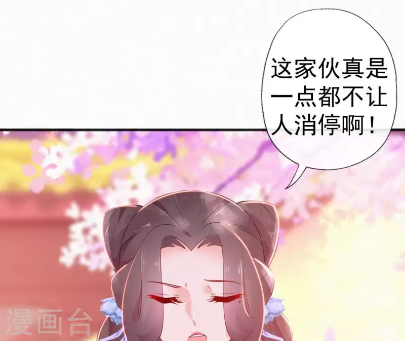 天香美人韩漫全集-第63话 玉慧郡主无删减无遮挡章节图片 