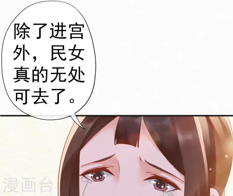 天香美人韩漫全集-第64话 你在躲我？无删减无遮挡章节图片 