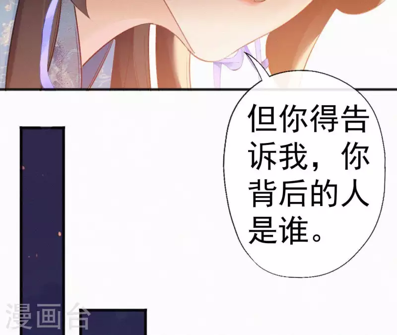 天香美人韩漫全集-第64话 你在躲我？无删减无遮挡章节图片 