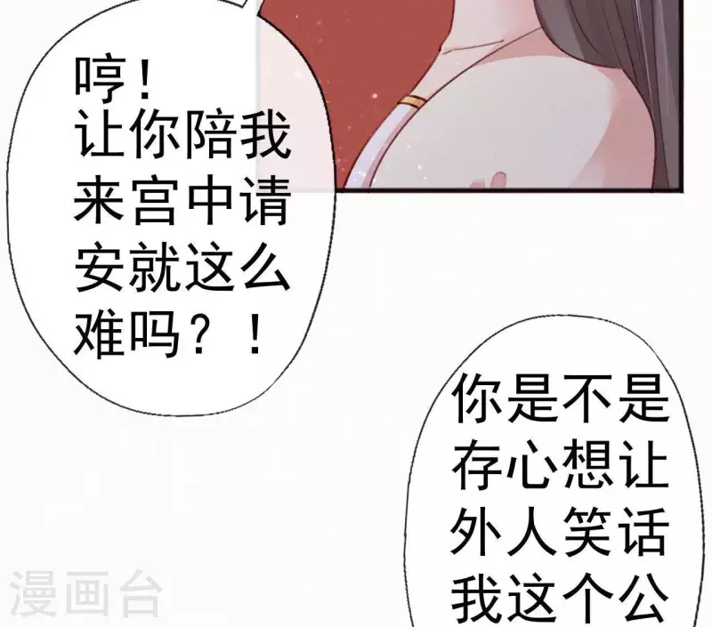 天香美人韩漫全集-第64话 你在躲我？无删减无遮挡章节图片 