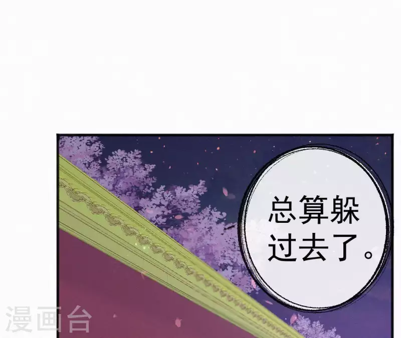 天香美人韩漫全集-第64话 你在躲我？无删减无遮挡章节图片 