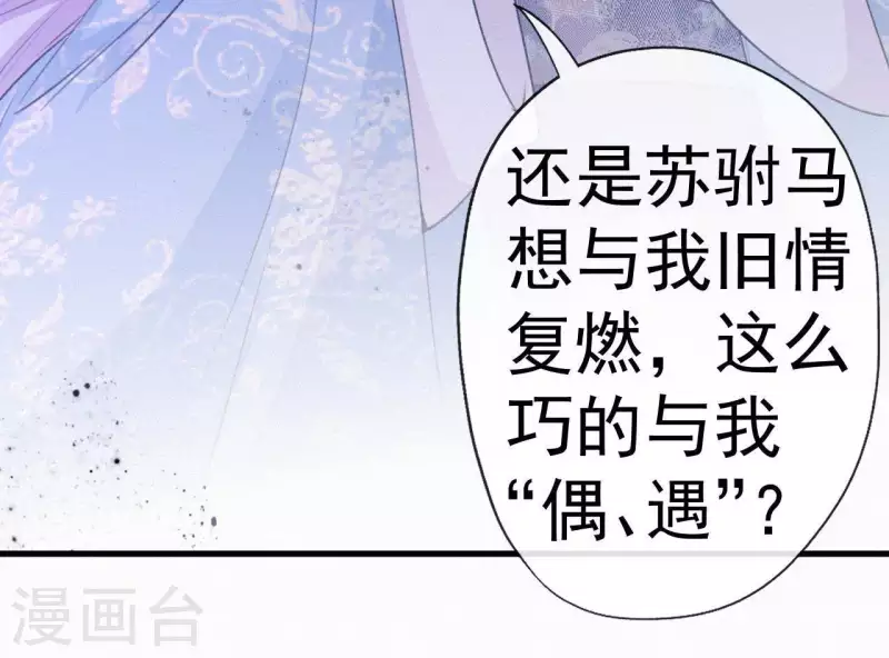 天香美人韩漫全集-第64话 你在躲我？无删减无遮挡章节图片 