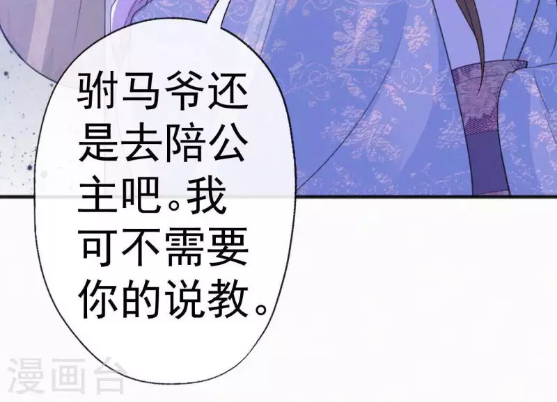 天香美人韩漫全集-第65话 误会无删减无遮挡章节图片 