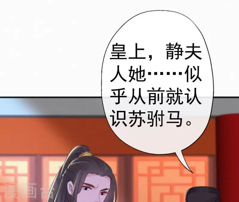 天香美人韩漫全集-第65话 误会无删减无遮挡章节图片 