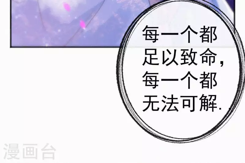 天香美人韩漫全集-第65话 误会无删减无遮挡章节图片 
