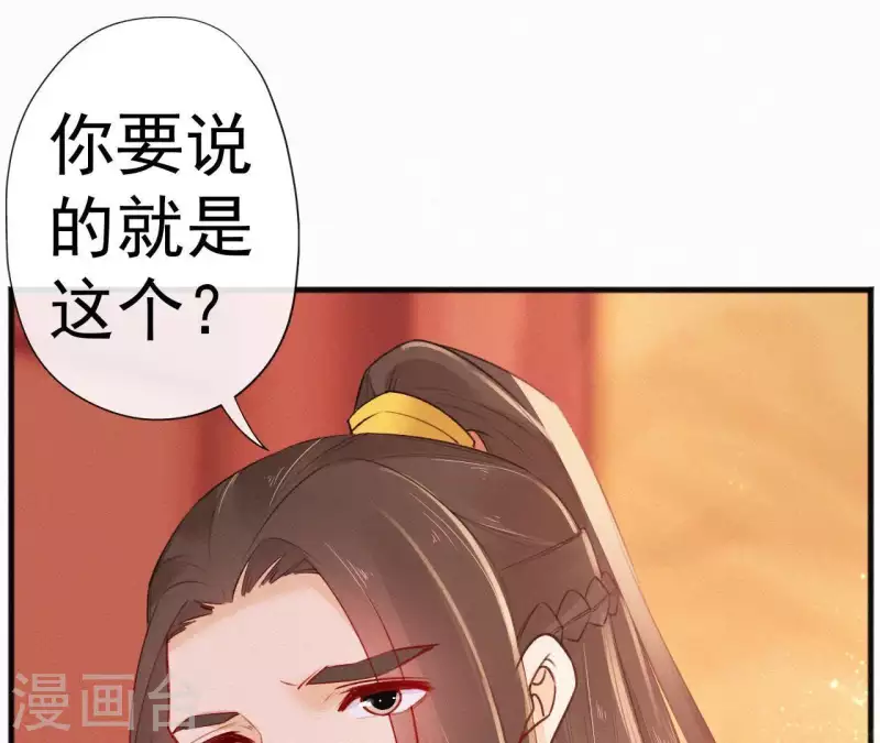 天香美人韩漫全集-第65话 误会无删减无遮挡章节图片 