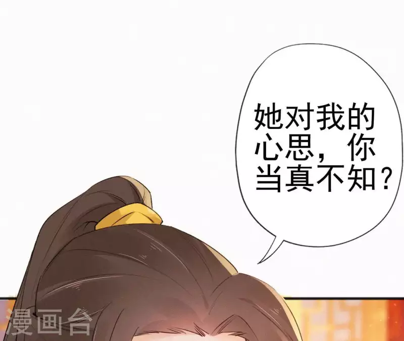 天香美人韩漫全集-第65话 误会无删减无遮挡章节图片 