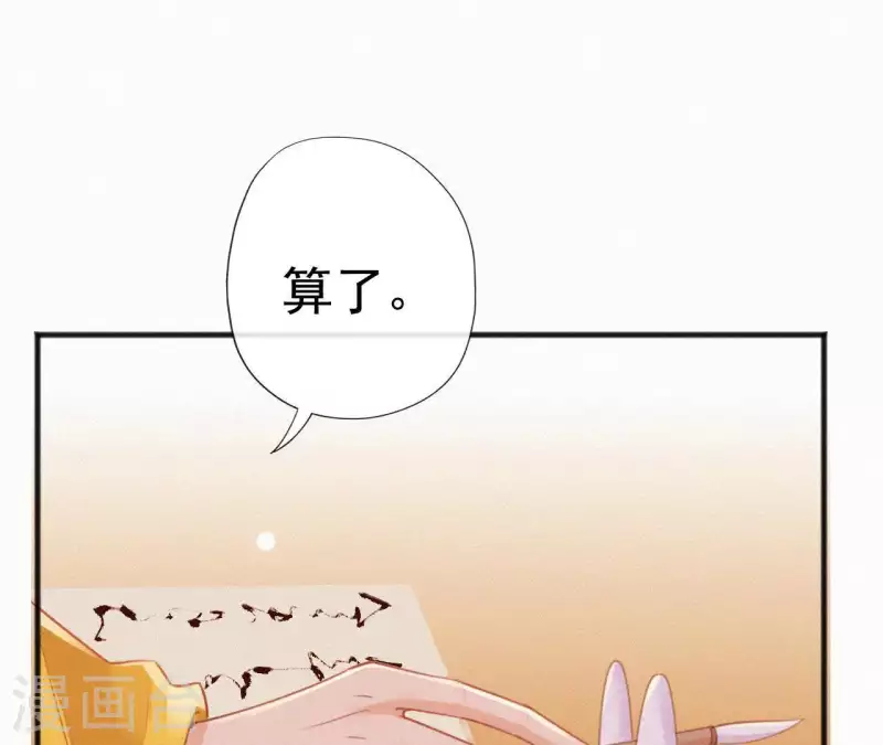天香美人韩漫全集-第66话 期望的恩宠无删减无遮挡章节图片 