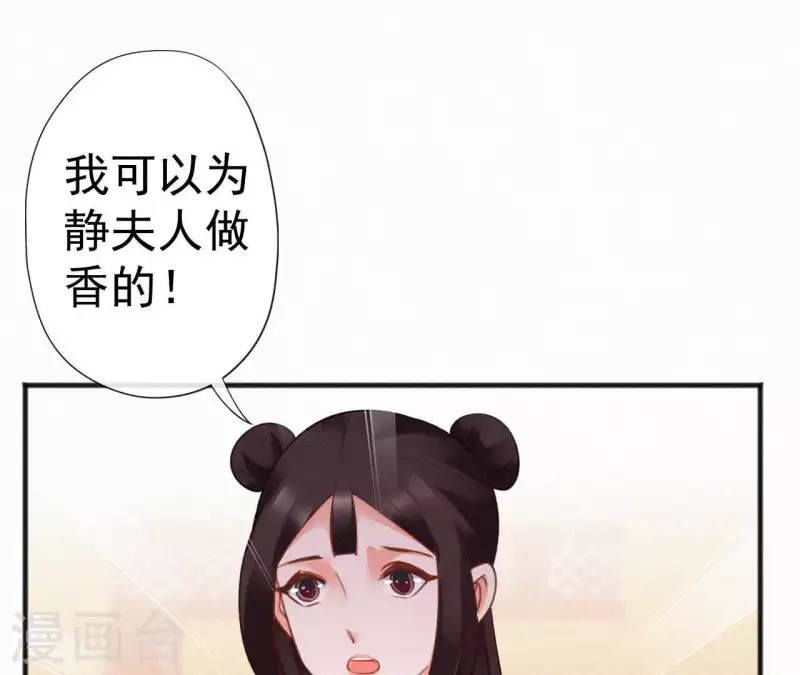 天香美人韩漫全集-第66话 期望的恩宠无删减无遮挡章节图片 