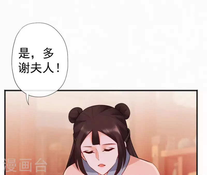 天香美人韩漫全集-第66话 期望的恩宠无删减无遮挡章节图片 