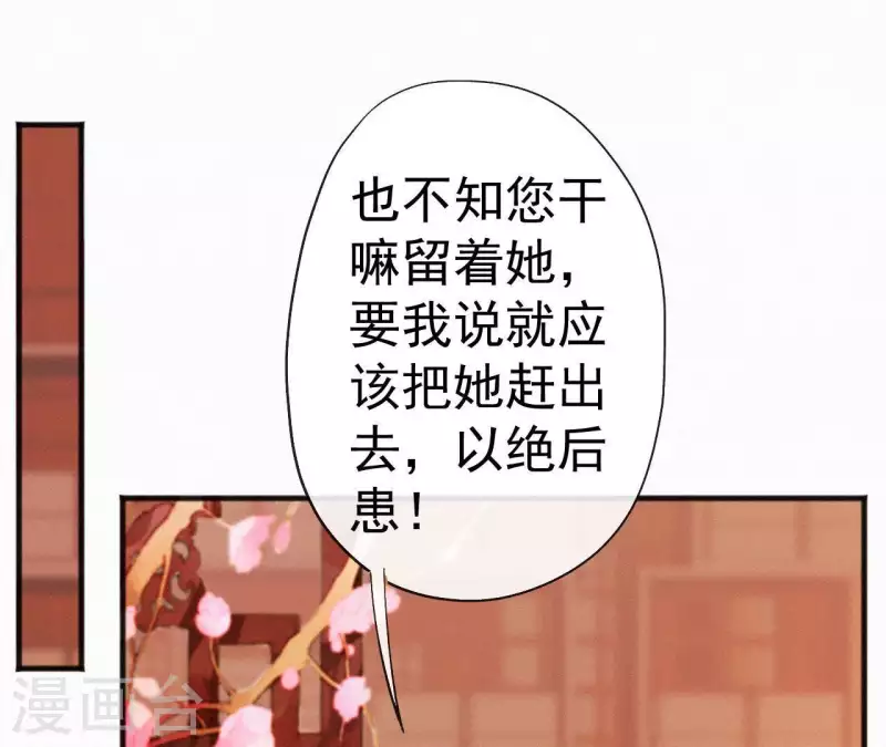 天香美人韩漫全集-第66话 期望的恩宠无删减无遮挡章节图片 