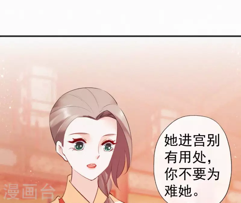 天香美人韩漫全集-第66话 期望的恩宠无删减无遮挡章节图片 