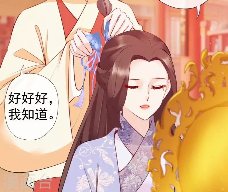 天香美人韩漫全集-第66话 期望的恩宠无删减无遮挡章节图片 