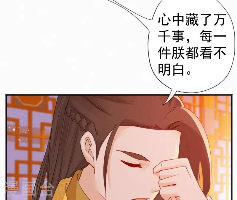 天香美人韩漫全集-第66话 期望的恩宠无删减无遮挡章节图片 