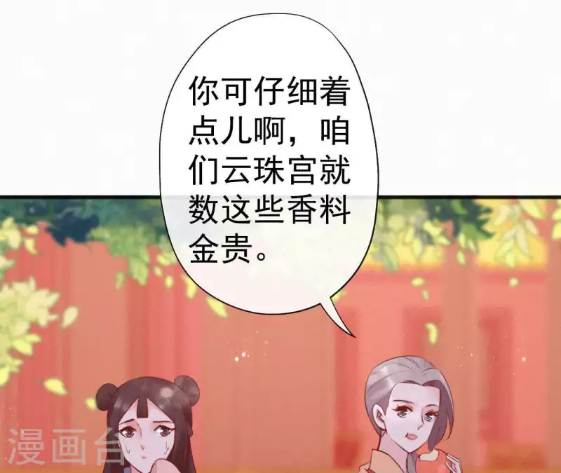 天香美人韩漫全集-第66话 期望的恩宠无删减无遮挡章节图片 