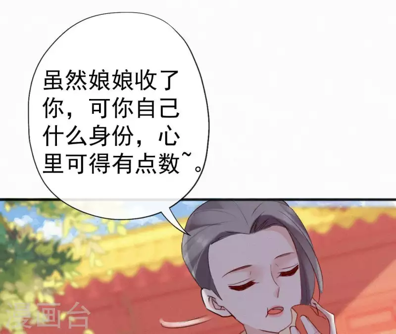 天香美人韩漫全集-第66话 期望的恩宠无删减无遮挡章节图片 