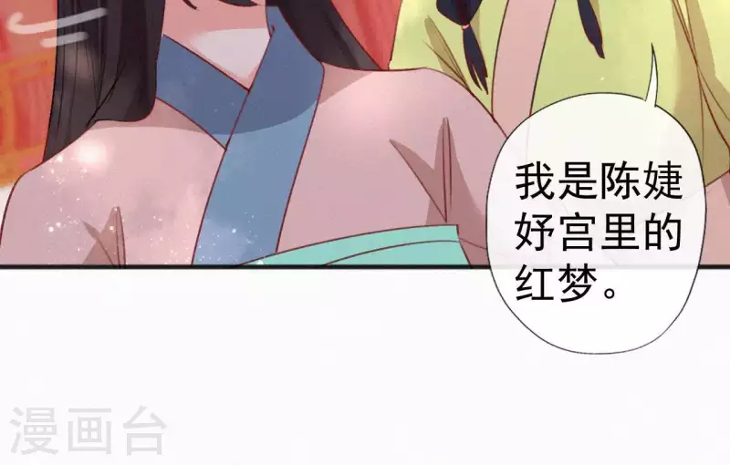 天香美人韩漫全集-第66话 期望的恩宠无删减无遮挡章节图片 