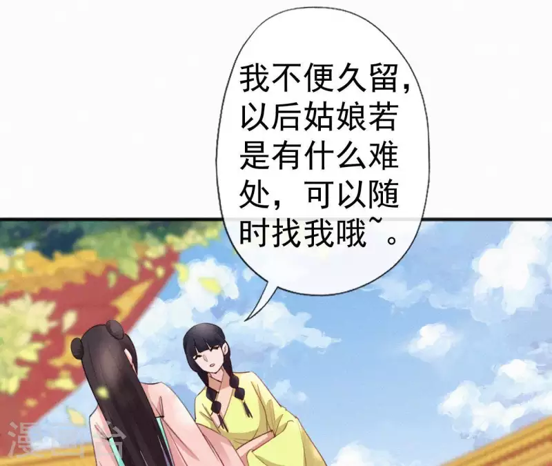 天香美人韩漫全集-第66话 期望的恩宠无删减无遮挡章节图片 