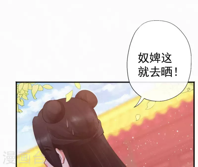 天香美人韩漫全集-第66话 期望的恩宠无删减无遮挡章节图片 