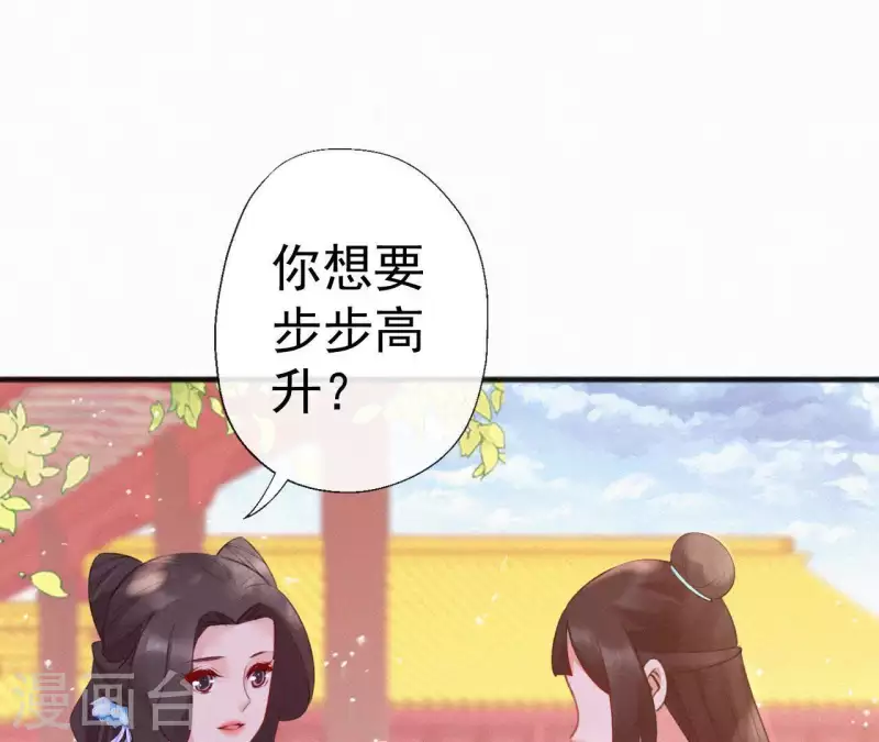 天香美人韩漫全集-第66话 期望的恩宠无删减无遮挡章节图片 