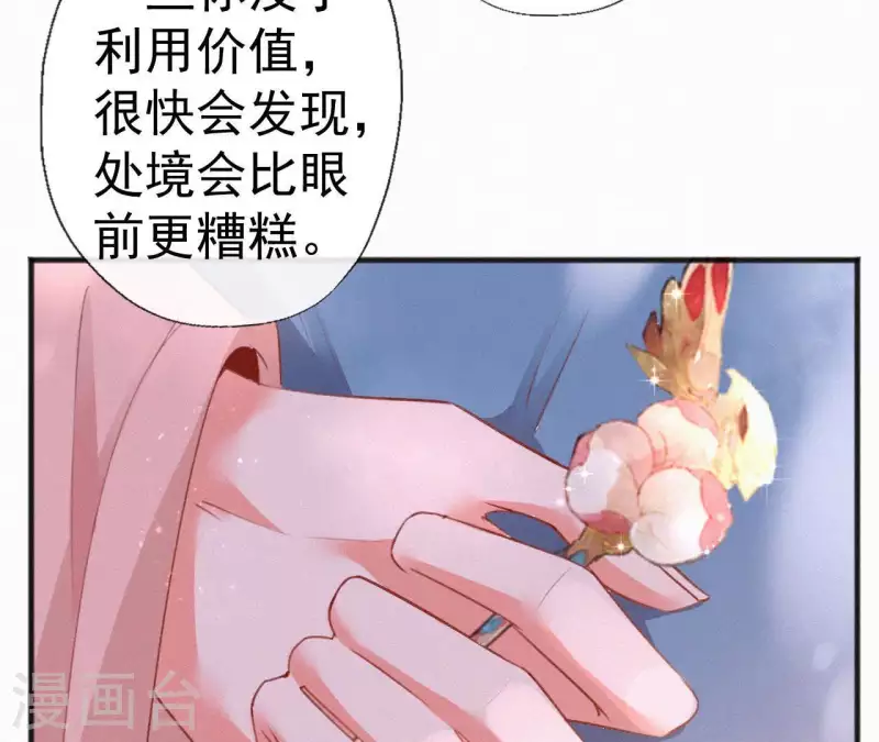 天香美人韩漫全集-第66话 期望的恩宠无删减无遮挡章节图片 