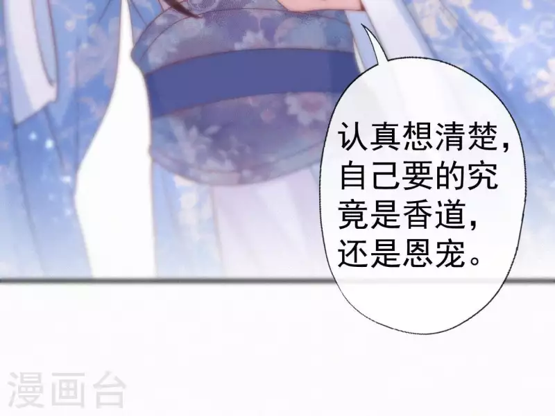 天香美人韩漫全集-第66话 期望的恩宠无删减无遮挡章节图片 