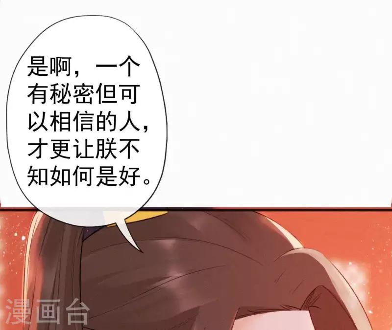 天香美人韩漫全集-第66话 期望的恩宠无删减无遮挡章节图片 
