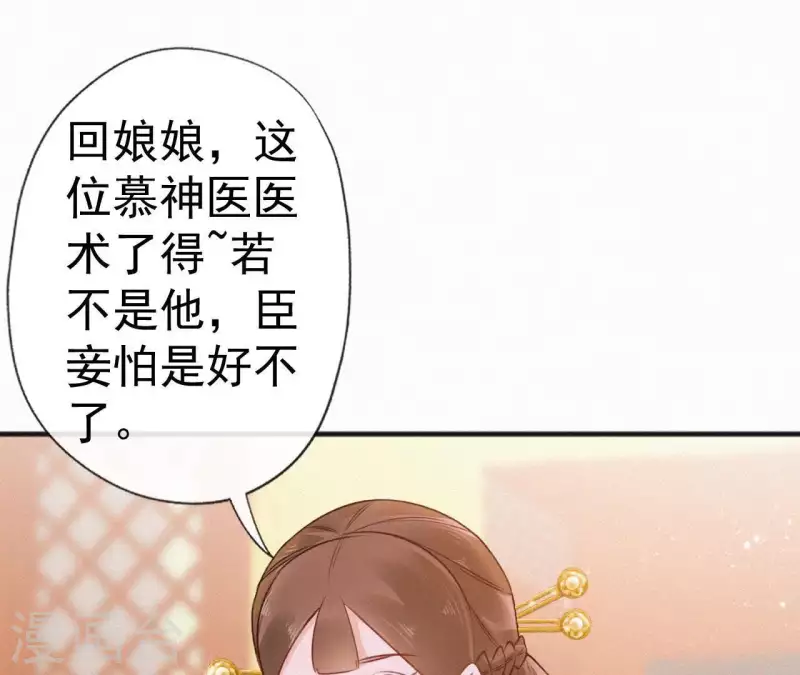 天香美人韩漫全集-第67话 替我做件事无删减无遮挡章节图片 