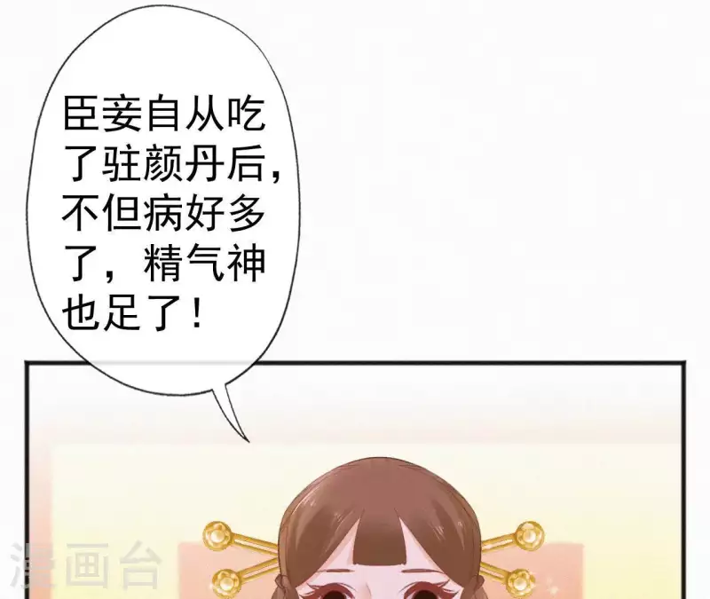 天香美人韩漫全集-第67话 替我做件事无删减无遮挡章节图片 