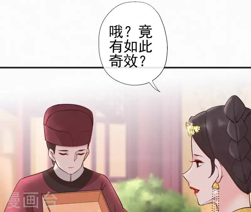天香美人韩漫全集-第67话 替我做件事无删减无遮挡章节图片 