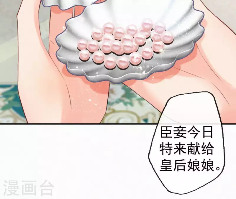 天香美人韩漫全集-第67话 替我做件事无删减无遮挡章节图片 