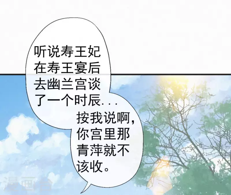 天香美人韩漫全集-第67话 替我做件事无删减无遮挡章节图片 