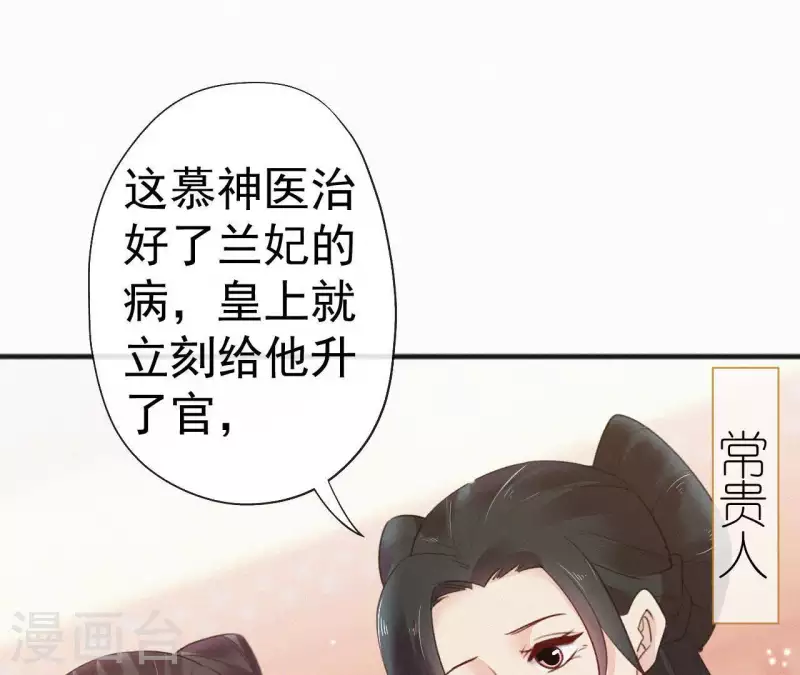 天香美人韩漫全集-第67话 替我做件事无删减无遮挡章节图片 