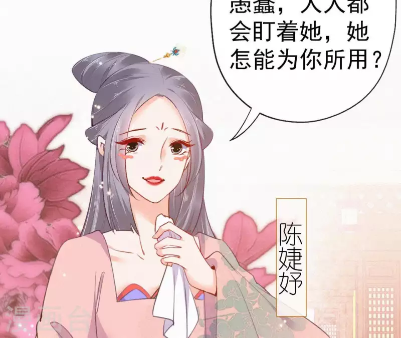 天香美人韩漫全集-第67话 替我做件事无删减无遮挡章节图片 