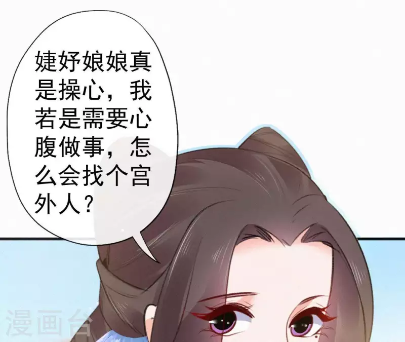天香美人韩漫全集-第67话 替我做件事无删减无遮挡章节图片 