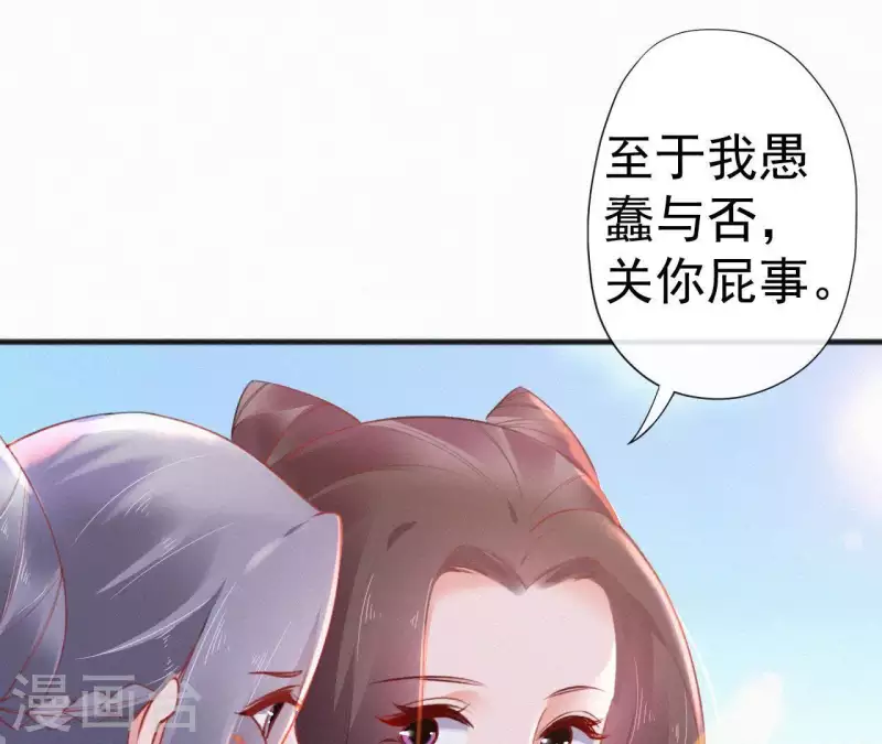 天香美人韩漫全集-第67话 替我做件事无删减无遮挡章节图片 